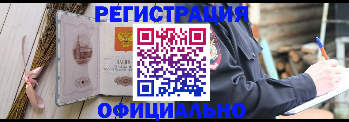 прописка регистрация в Арамили