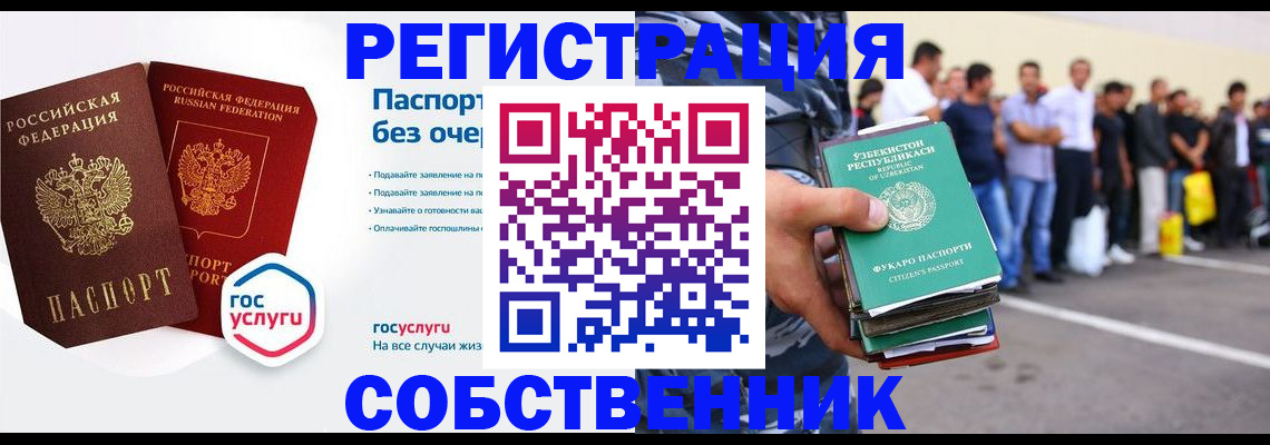 временная регистрация в Арамили